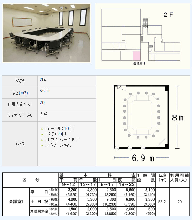 会議室1の詳細情報の画像です。