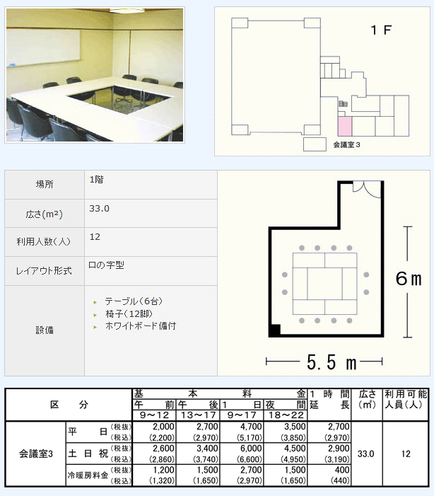 会議室3の詳細情報の画像です。