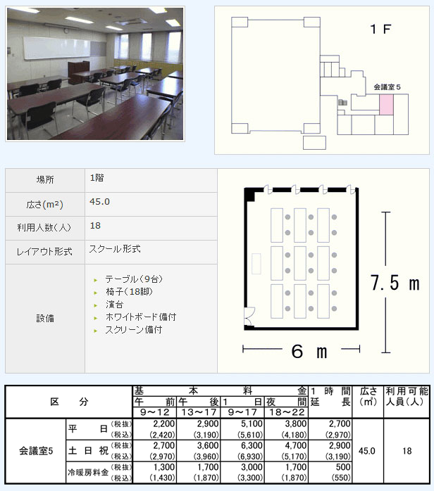 会議室5の詳細情報の画像です。
