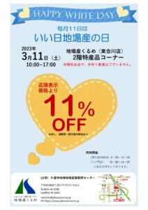 R5年いい日チラシ3月分のサムネイル