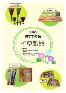 いい日チラシ8月分 (NET用）裏のサムネイル