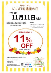 いい日チラシ11月分のサムネイル