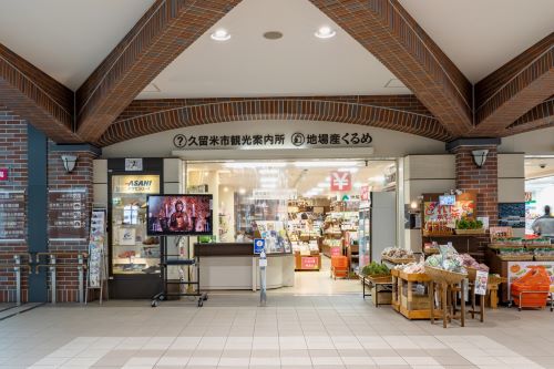 地場産くるめ　JR久留米駅店