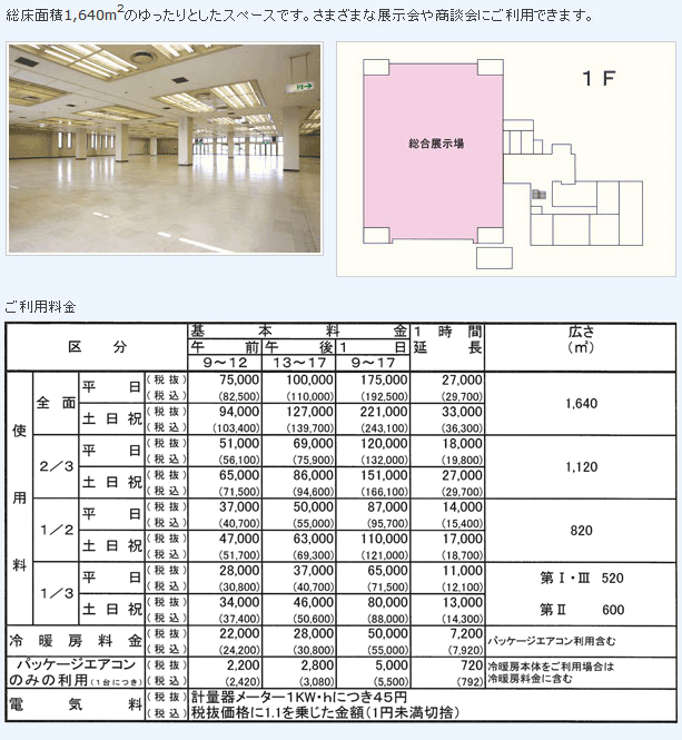 総合展示場の間取り図と料金表です。