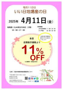 いい日チラシ４月分のサムネイル