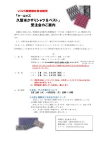 絣シャツ受注会のご案内（ホームページ））のサムネイル