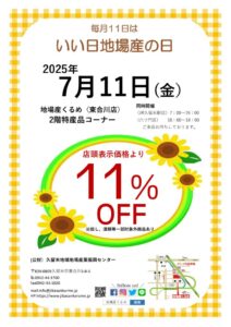 いい日チラシ７月分のサムネイル