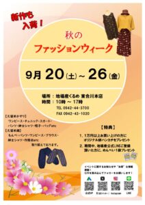 R７ファッションウィーク (チラシ）のサムネイル