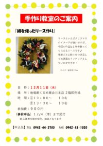 R7.12月手作り教室のご案内（リース）のサムネイル