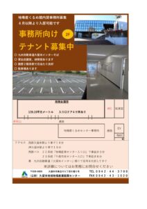 テナント募集チラシのサムネイル