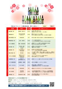 ★2026新酒飲み比べチラシ（裏面）のサムネイル