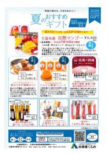 夏のおすすめギフト2026のサムネイル